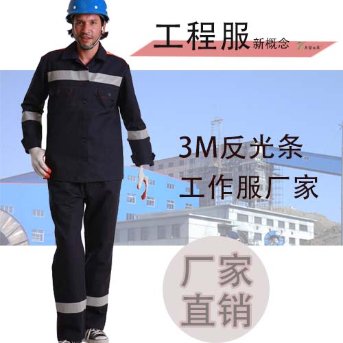 天曼煤礦工作服