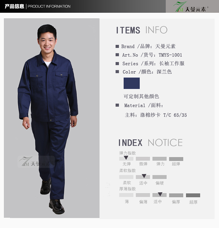 全棉深藍(lán)色秋季長(zhǎng)袖工作服現(xiàn)貨1