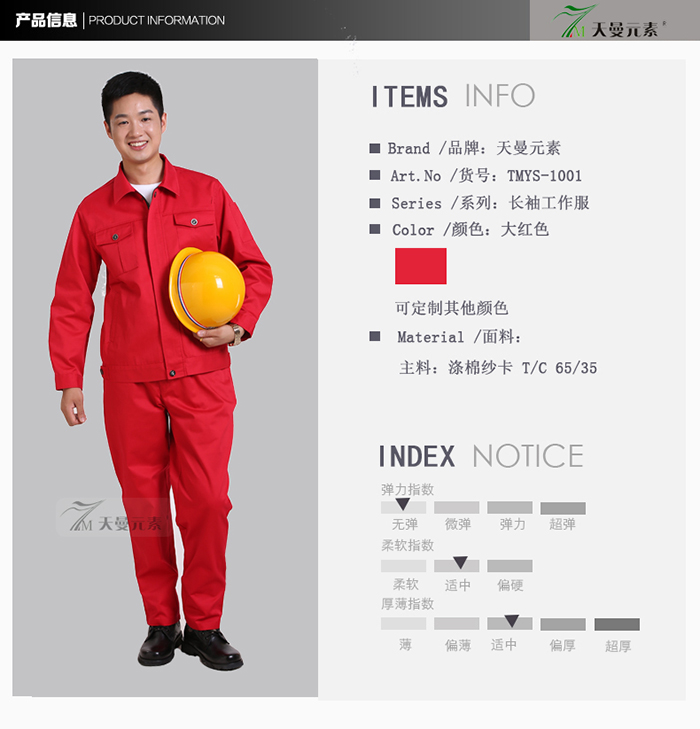 滌棉紅色工作服長(zhǎng)袖現(xiàn)貨批發(fā)TMYS-1001-3