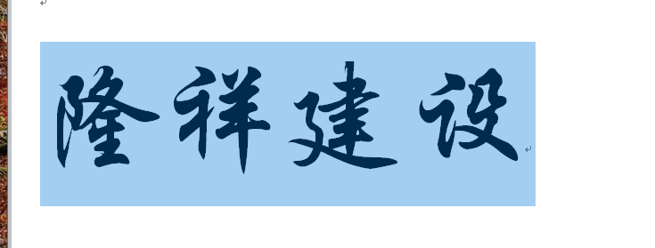 河南隆祥建設(shè)建筑企業(yè)工作服成功交貨！