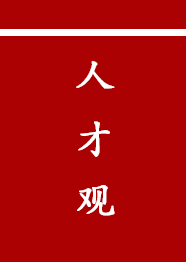 招聘行政團(tuán)隊(duì)